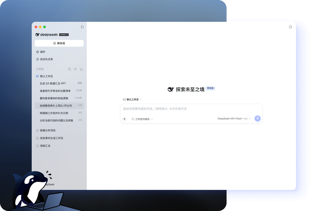 DeepSeek API 开放平台平滑生态接入